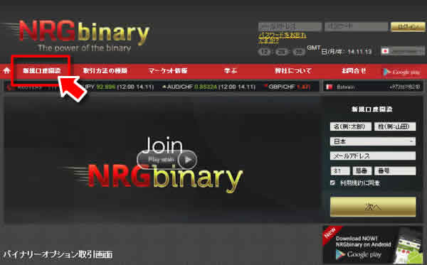 NRG Binary（バイナリー）の公式ページへアクセス