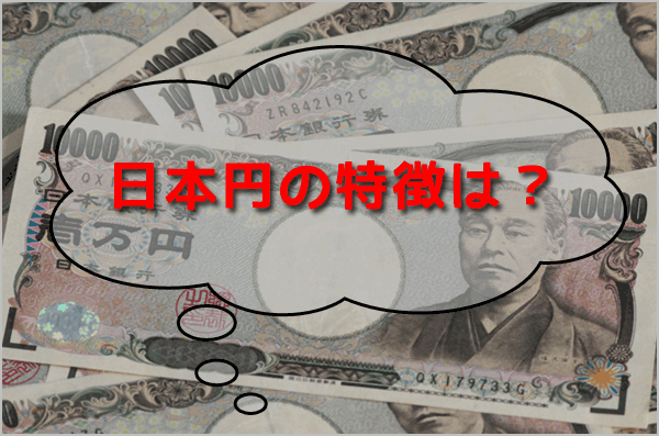 日本円紙幣